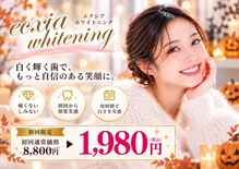 エクシアホワイトニング 東銀座店
