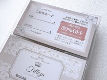 フェレザ 新潟(Felleza)/お友達紹介で双方30％オフ♪
