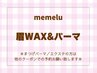 眉毛ワックス脱毛1回＋まつげパーマ　7150円【兵庫/明石】