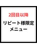 【2回目以降の方】全身骨格矯正+肩こり改善コース ¥4000~