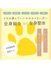 どれを選んだらいいかわからない方はこちら◎カウンセリング後症状に合わせて