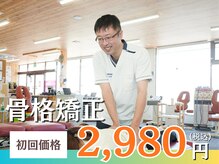 トロイカ整体院 プレミアム