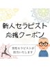 【新人限定】タイ古式マッサージ90分　4,500円