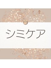 ムー(mu)/シミケア