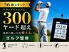 【ゴルフをもっと快適に】全身バランス調整＋疲労ケア75分