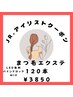 Jr.アイリスト特別価格　フラット120本 3850円 LED無料バインドMIX40束◎