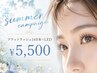 【summer campaign】フラット140本+LED ￥5,500