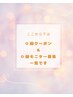 ここから下は【О脚モニター&クーポン一覧】となります！