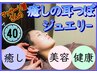 《マッサ-ジ屋さんの耳つぼジュエリ-&ヘッドスパ40分》通常¥6500円→★¥5850