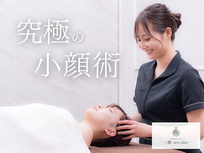 小顔フェイスラボ 南森町店(小顔 Face Labo.)の写真