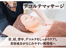 わ心美/全身リンパマッサージ/デコルテ