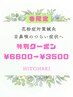 【春限定】花粉対策鍼灸60分 ¥6600→¥3500 特別クーポン　目鼻喉の不調に