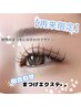 【2回目以降】☆存在感のあるぱっちり目元に☆まつ毛エクステ140本　¥5100