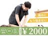 【慢性腰痛専門】 指圧+腰痛改善整体 90分★≪骨盤矯正もお任せください≫