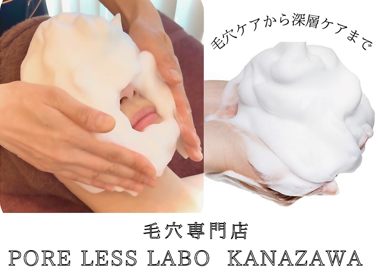 ポアレスラボ 金沢店｜ホットペッパービューティー