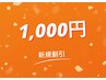 人気No.2【1000円OFF】全身根本改善│全身マッサージ＋ストレッチ 90分7980
