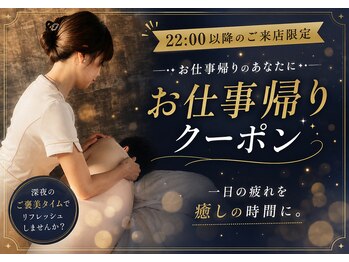 ギャシェット(Gachette)の写真/お仕事帰りやご予定の後など、22時以降翌3時までののご利用が可能jになりました☆