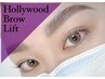 【次世代アイブロウ】HollywoodBrowLift★眉メイク付き　¥6900