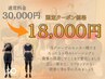 残り１名このクーポン限定！月６回フル無料オプション ¥30000→¥18000