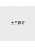 【土日10：00限定】眉毛WAX(1回)＋アッパーリフトカール9150円