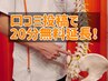 【口コミ必須/当店限定】全身整体骨盤調整60分&ボディケア20分◇計80分3980円