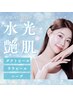 【再来】選べる定期肌管理◎　水光艶肌《ダクトピール・ララピール・ハーブ》