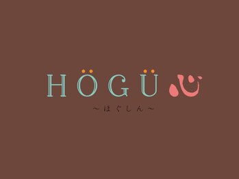 ほぐしん(HOGU心)