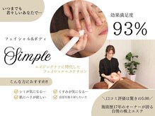 シンプル(Simple)