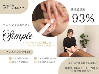 シンプル(Simple)