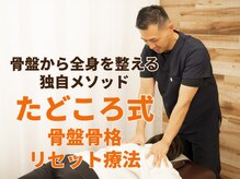 たどころ整骨院