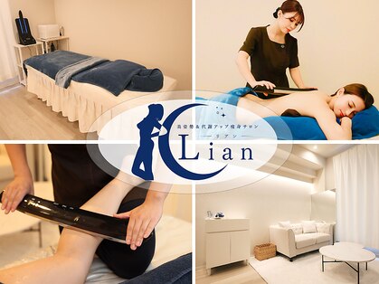 リアン(Lian)の写真