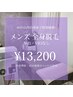 【再来40日以内】メンズ全身脱毛（顔・VIOなし）￥13,200