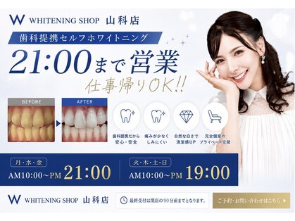 ホワイトニングショップ 山科店の写真