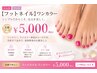 【フットネイル】ワンカラー　¥5000