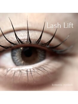 コマツアイラッシュ(komatsu eyelash)/まつ毛パーマ　ラッシュリフト