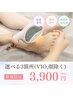 ＼気になる箇所だけ☆／選べる3箇所(VIO,顔除く) ¥5,280→¥3,900