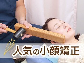 加古川鍼灸整骨院/小顔調整