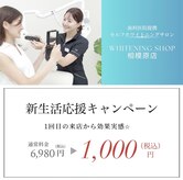 ホワイトニングショップ 相模原店