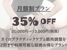 【月2回まで◎】　「症状改善コース」カイロプラクティック+筋肉調整