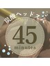 【7月8月限定】炭酸ヘッドスパ45分　￥7,100→￥5,800