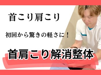 名古屋栄 肩こり腰痛専門整体 らーく