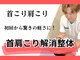 名古屋栄 肩こり腰痛専門整体 らーくの写真