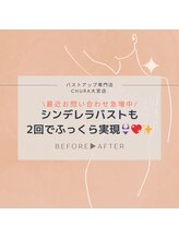 チュラ 大宮店(Chura)/【40代】バストアップ (1/2)大宮