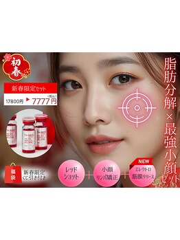 小顔になりたい