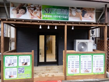 スカイスパ(Sky spa)/この看板が目印です