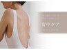【背中ニキビや黒ずみ】肌診断→悩みに合わせたオーダーメイドケア