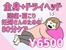 【頭痛・肩こりでお悩み妊婦さん】全身+ドライヘッドケア【80分・¥6500】