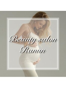 ラナン(Ranun)/海外の産婦人科でも推奨される