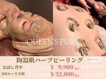 クイーンズ ピュア 恵比寿店(Queen's Pure)