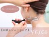 【ブライダル◎お試しシェービング】☆ 挙式１ヶ月以上前の方へ ☆
